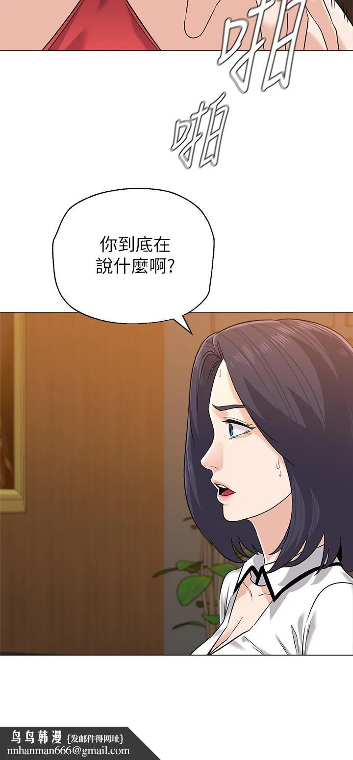 堕落教师 第79话-秀哲，你怎么这么受欢迎 第20页