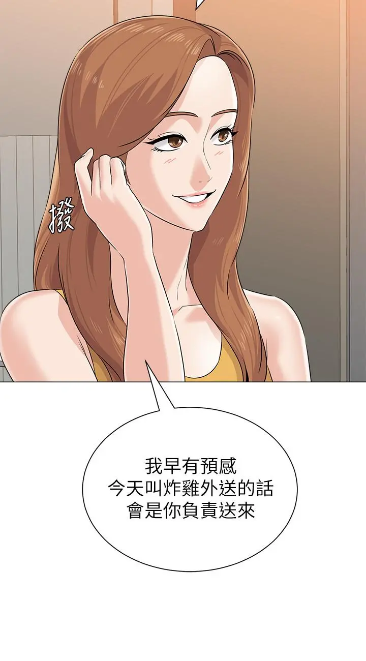 堕落教师 第79话-秀哲，你怎么这么受欢迎 第26页