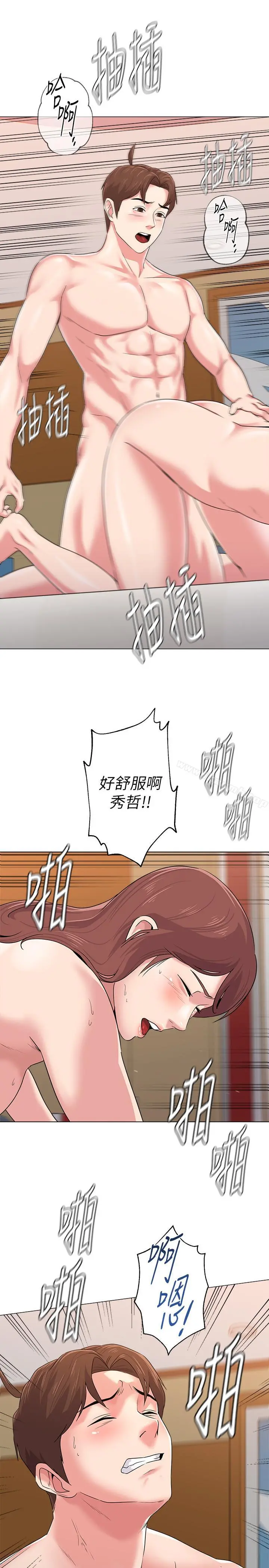 堕落教师 第50话-珠媛的怪癖 第14页