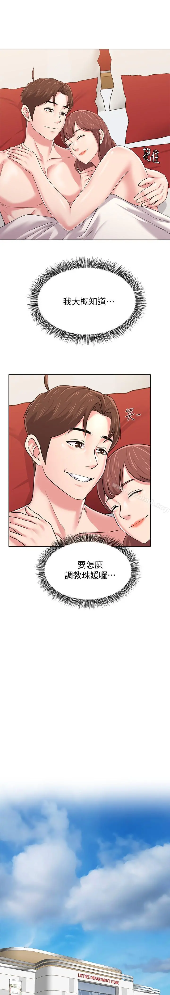 堕落教师 第50话-珠媛的怪癖 第20页