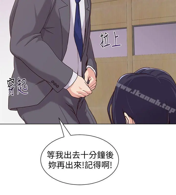 堕落教师 第3话-展现「诚意」 第13页