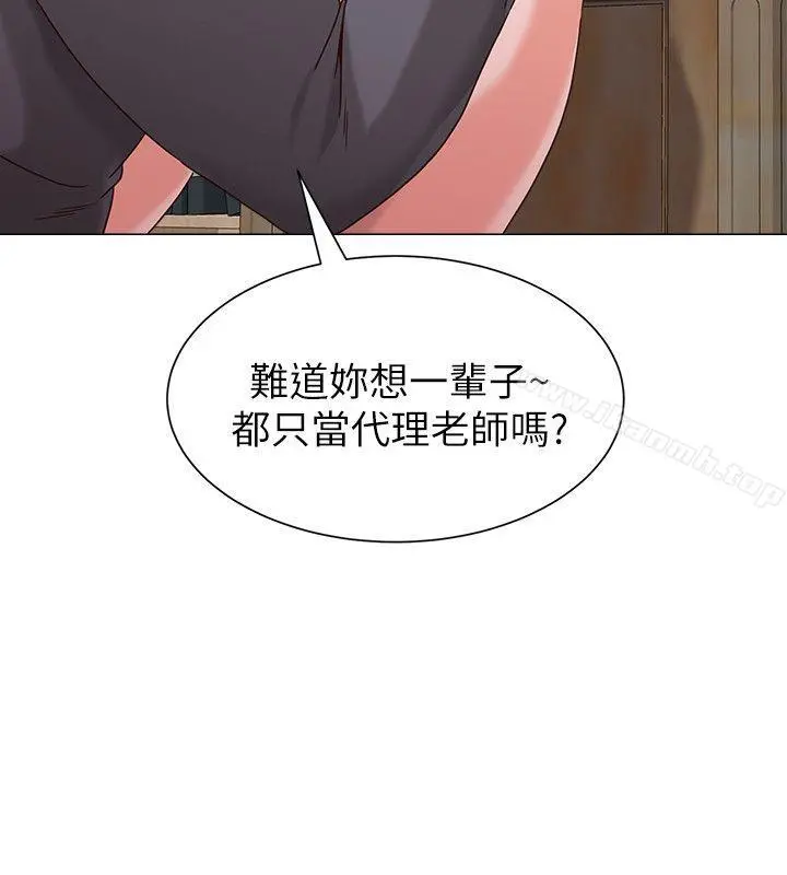 堕落教师 第3话-展现「诚意」 第5页