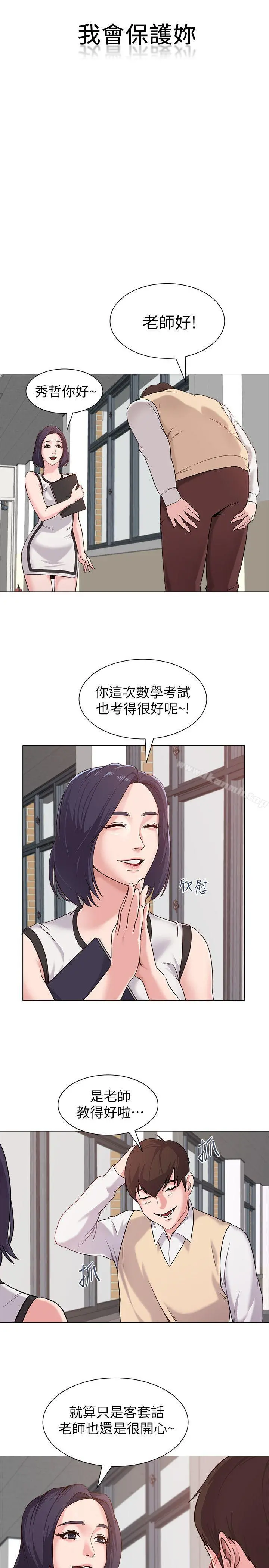 堕落教师 第3话-展现「诚意」 第36页