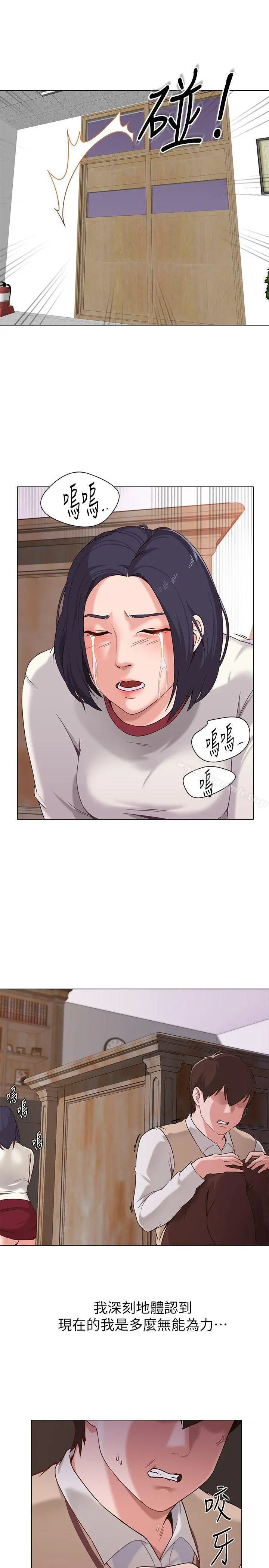 堕落教师 第3话-展现「诚意」 第14页