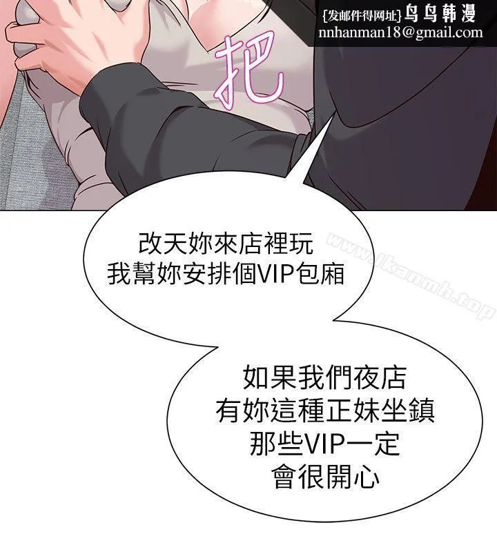 堕落教师 第3话-展现「诚意」 第21页