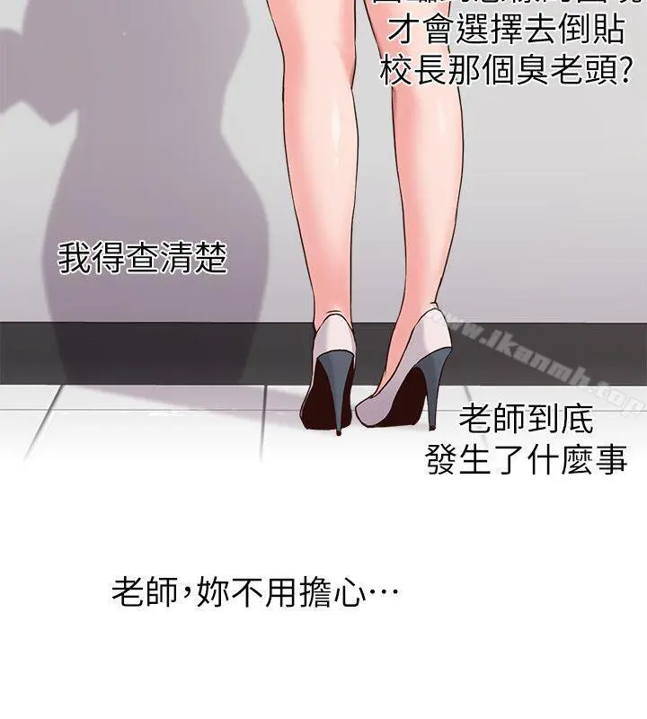 堕落教师 第3话-展现「诚意」 第35页