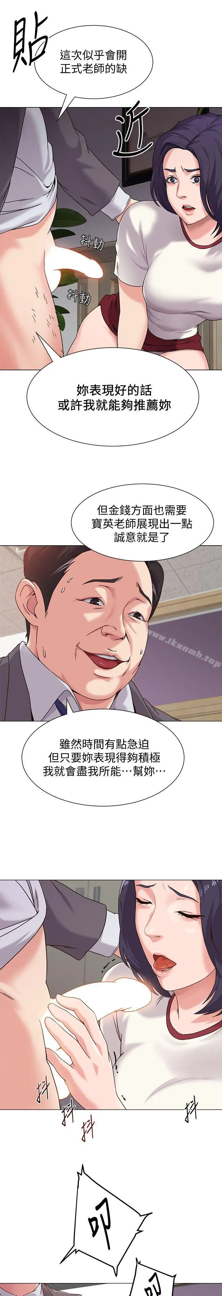 堕落教师 第3话-展现「诚意」 第10页