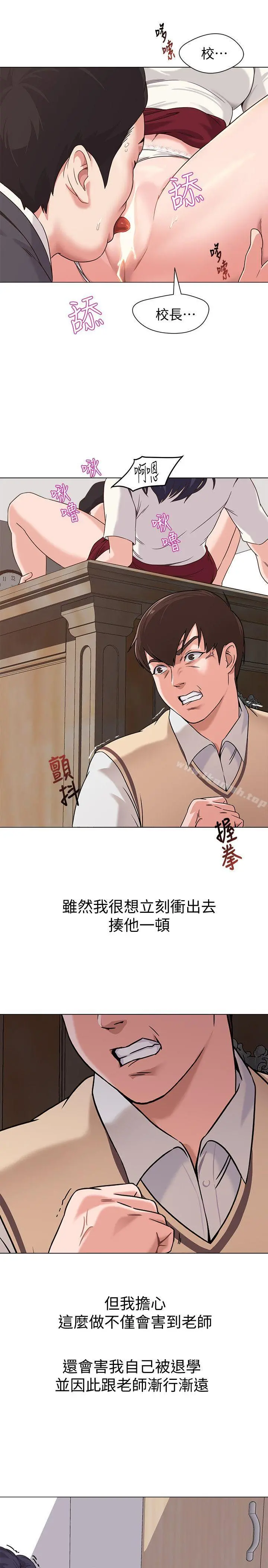 堕落教师 第3话-展现「诚意」 第8页
