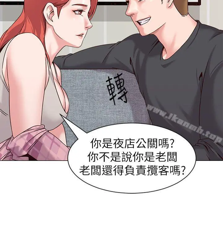 堕落教师 第3话-展现「诚意」 第19页