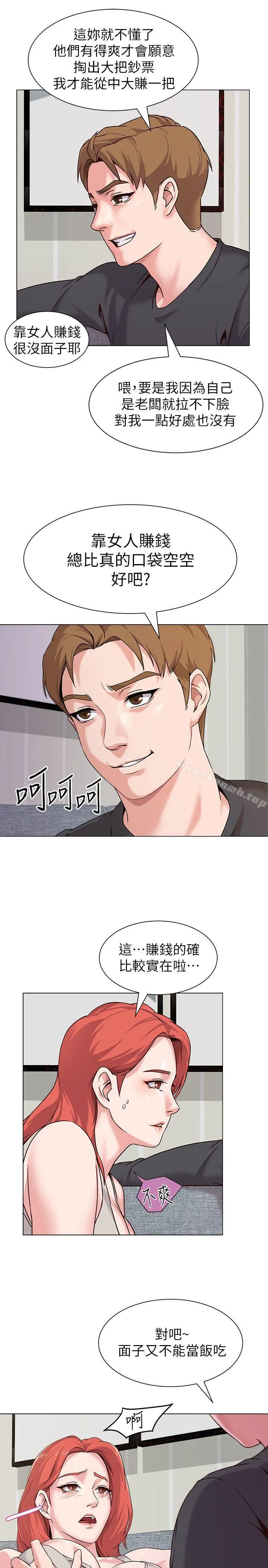 堕落教师 第3话-展现「诚意」 第20页