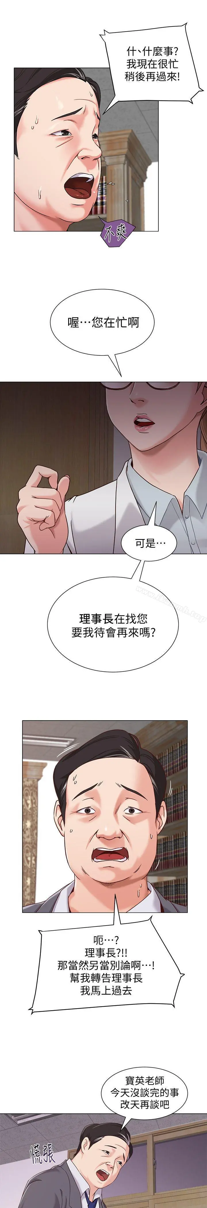 堕落教师 第3话-展现「诚意」 第12页