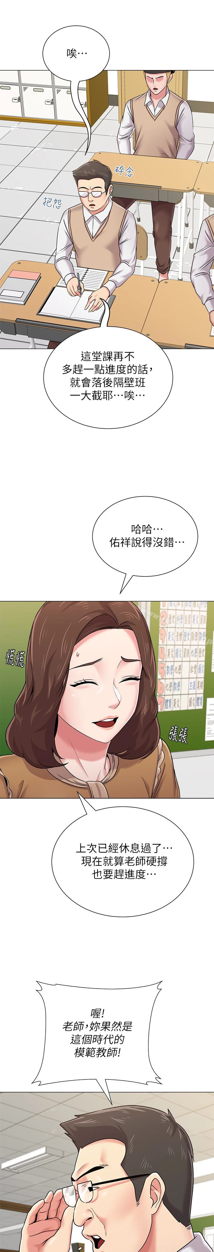 堕落教师 第40话-被理事长调教 第10页