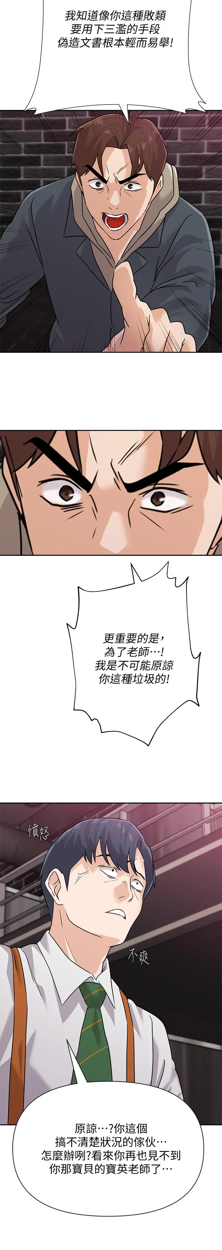 堕落教师 第94话-一切都是为了老师 第24页
