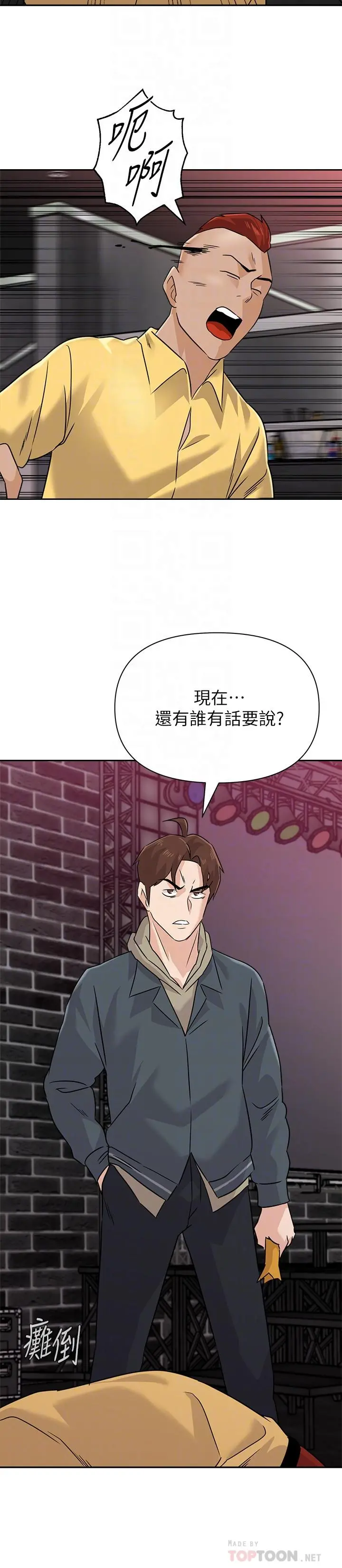 堕落教师 第94话-一切都是为了老师 第14页