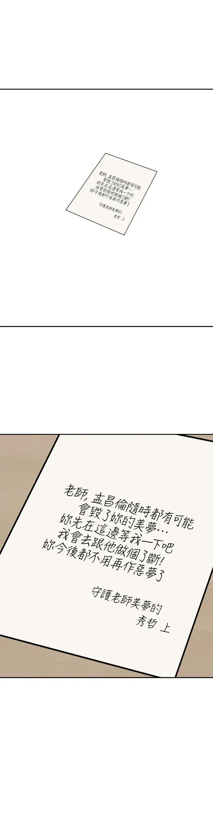 堕落教师 第94话-一切都是为了老师 第2页