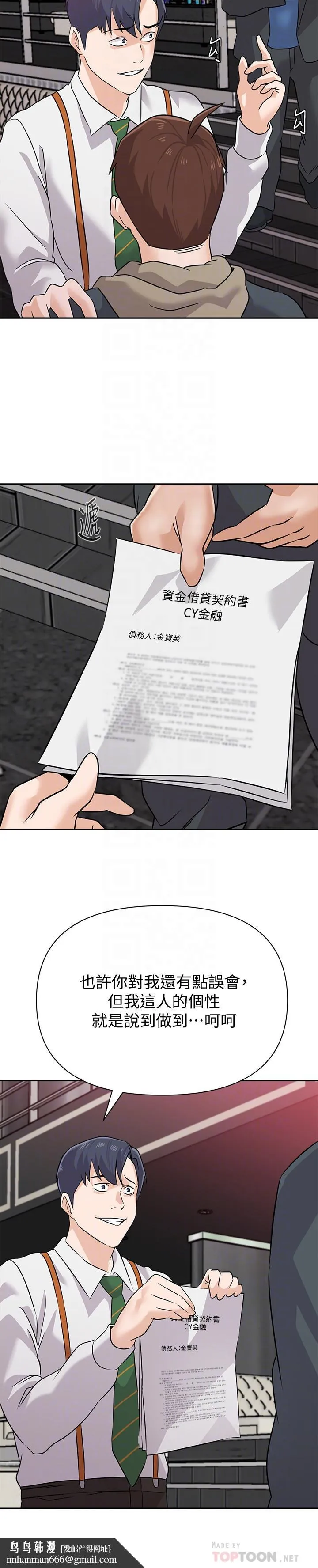 堕落教师 第94话-一切都是为了老师 第18页