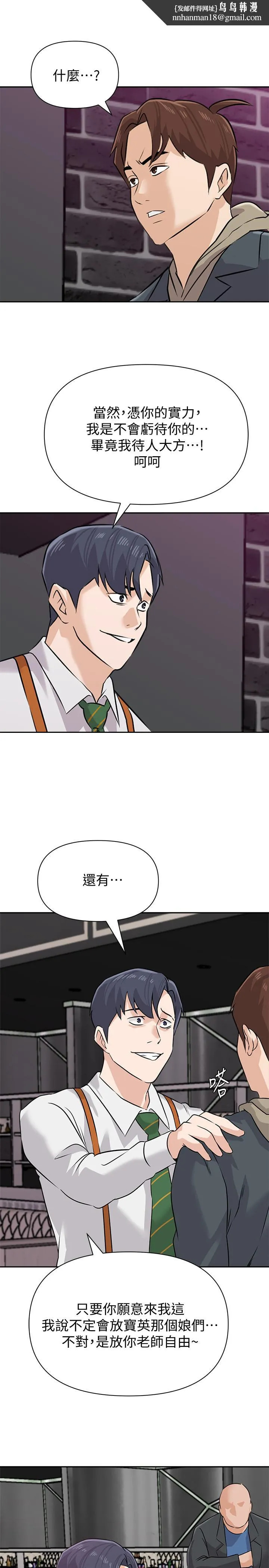 堕落教师 第94话-一切都是为了老师 第17页