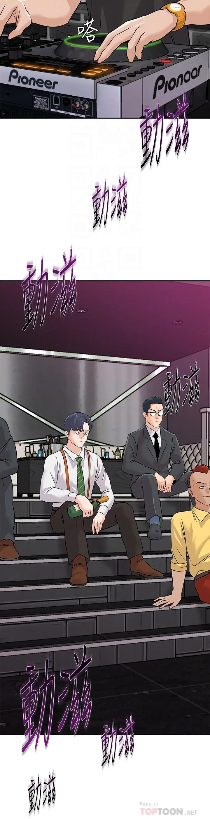 堕落教师 第94话-一切都是为了老师 第6页