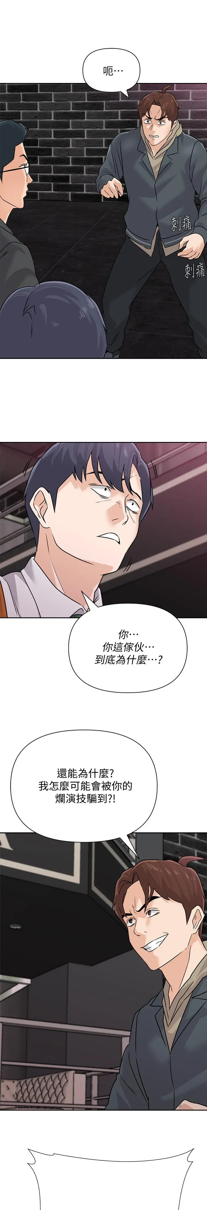 堕落教师 第94话-一切都是为了老师 第23页
