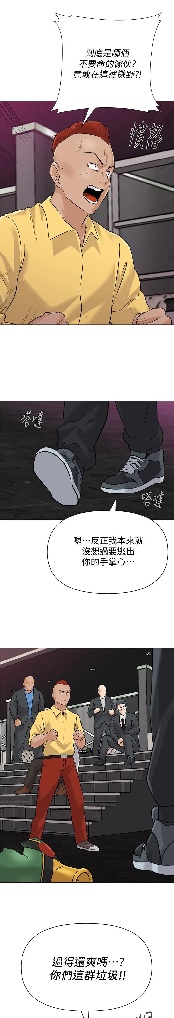 堕落教师 第94话-一切都是为了老师 第11页