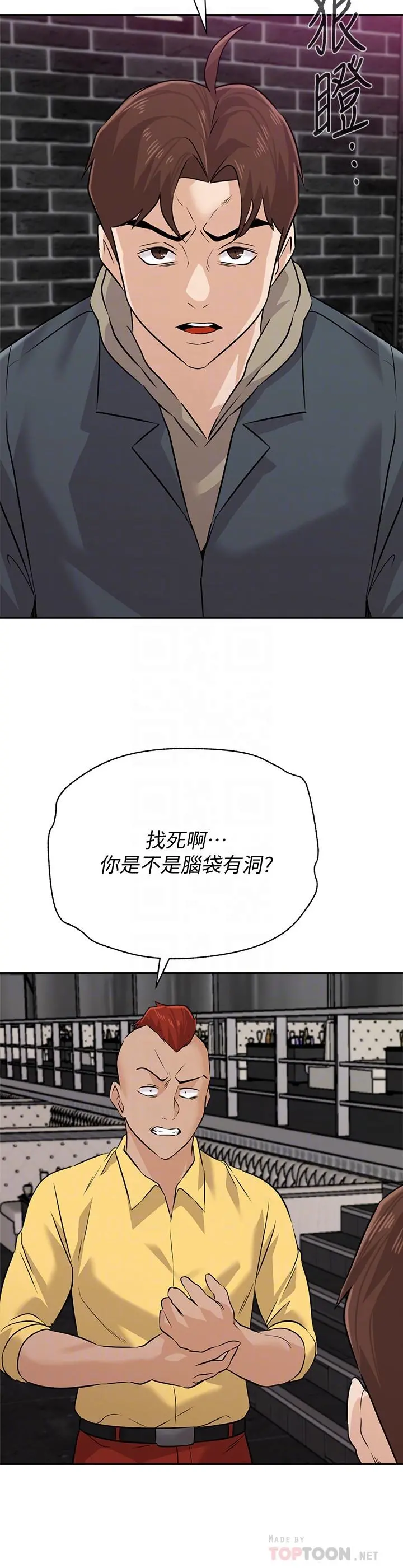 堕落教师 第94话-一切都是为了老师 第12页