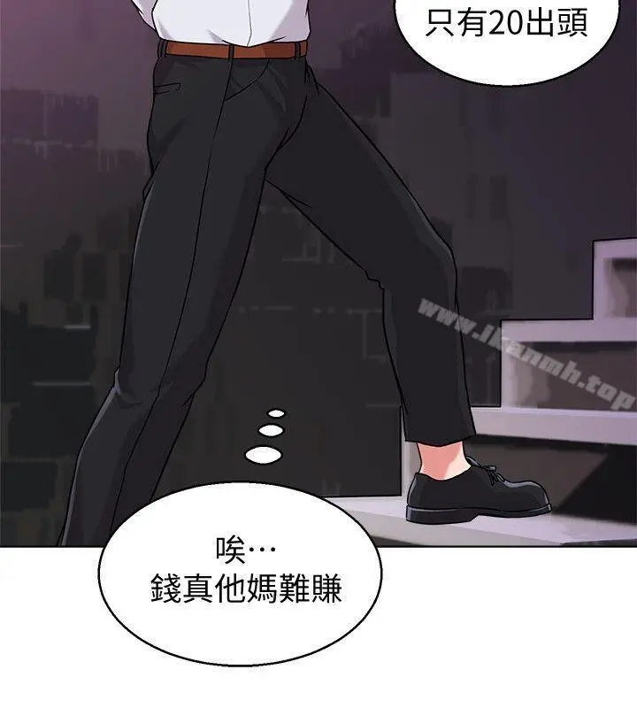 堕落教师 第5话-和老师单独在家&hellip; 第36页
