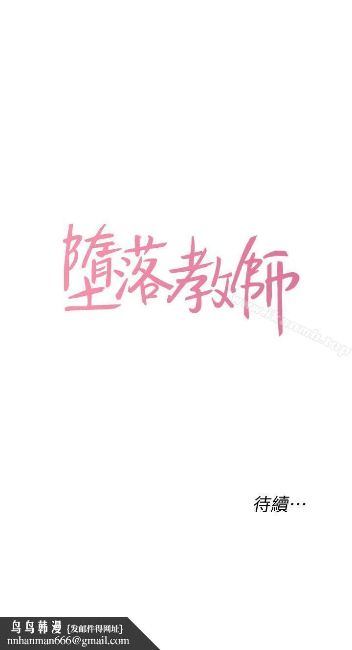堕落教师 第5话-和老师单独在家&hellip; 第41页