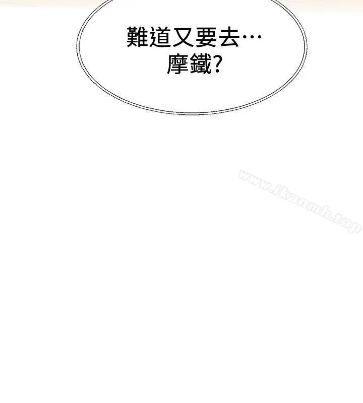 堕落教师 第5话-和老师单独在家&hellip; 第17页