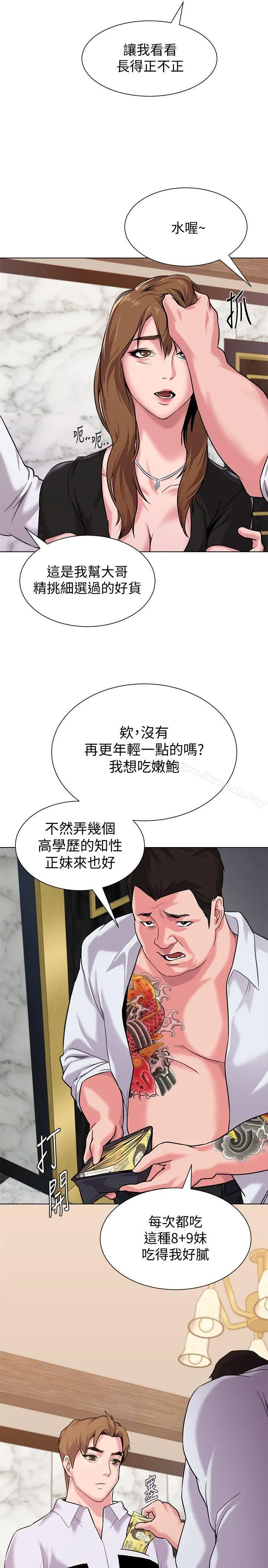 堕落教师 第5话-和老师单独在家&hellip; 第33页