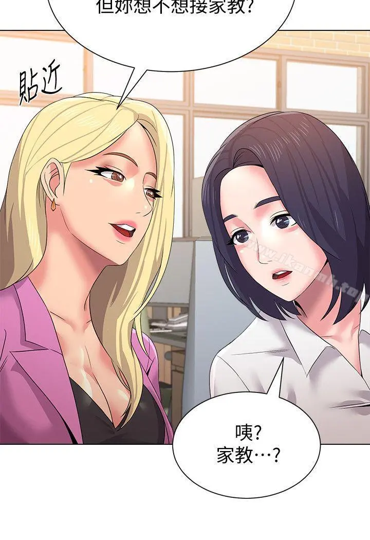 堕落教师 第14话-宝英的秘密被洁西卡发现了 第27页