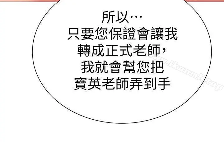 堕落教师 第14话-宝英的秘密被洁西卡发现了 第2页