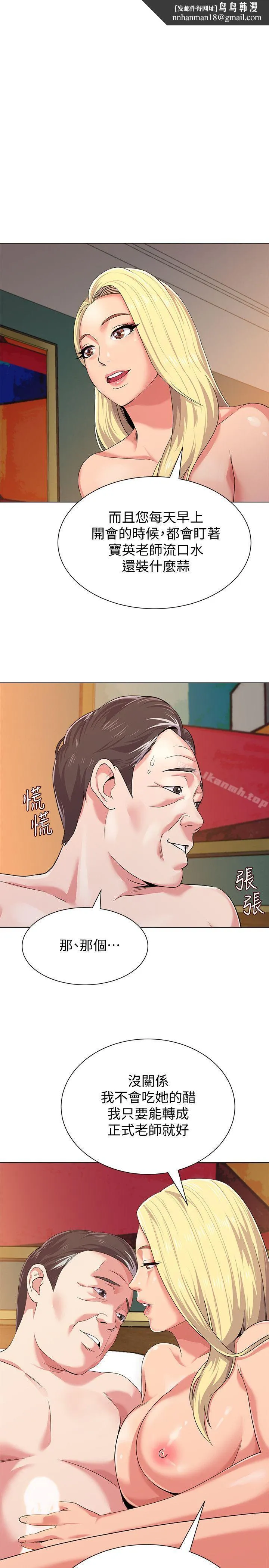 堕落教师 第14话-宝英的秘密被洁西卡发现了 第1页