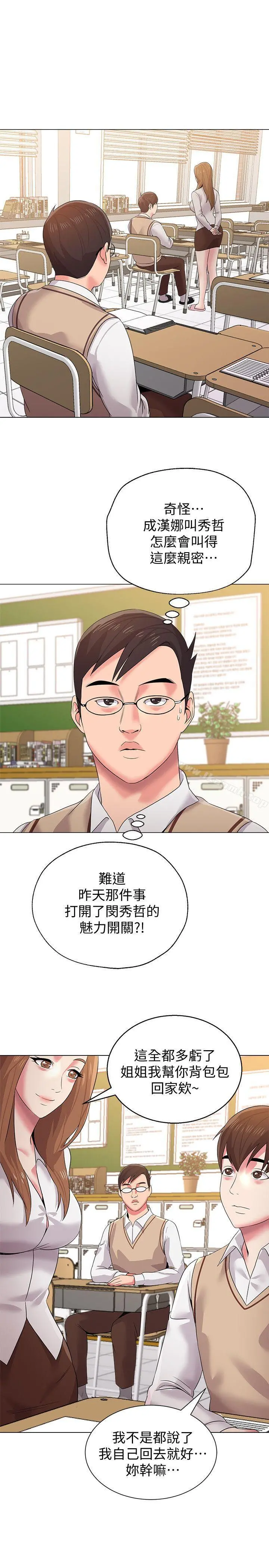 堕落教师 第14话-宝英的秘密被洁西卡发现了 第18页