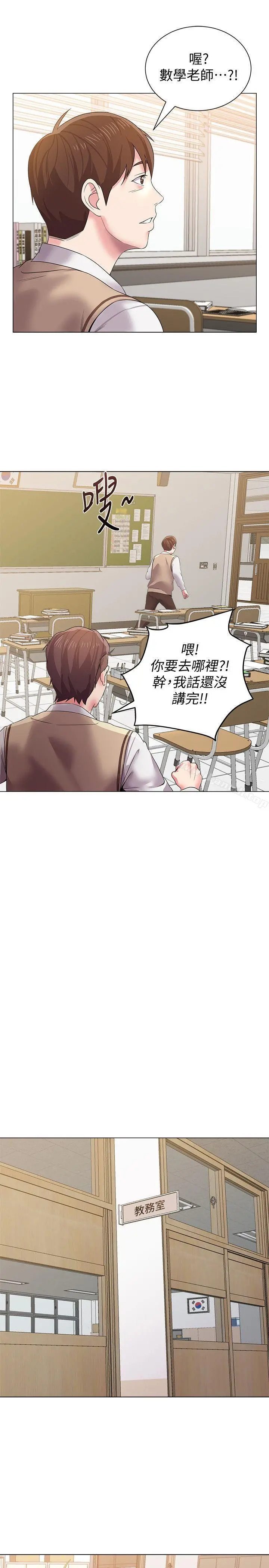 堕落教师 第14话-宝英的秘密被洁西卡发现了 第24页