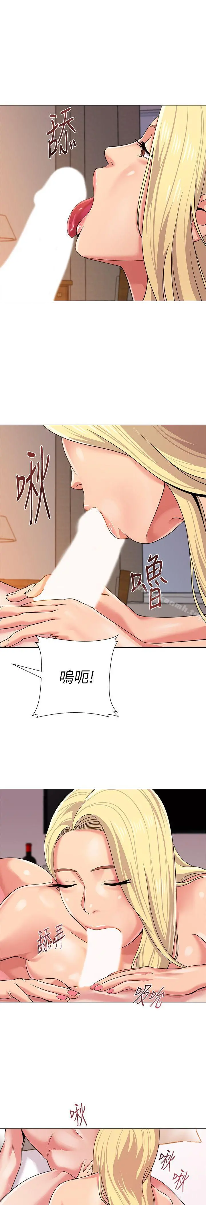 堕落教师 第14话-宝英的秘密被洁西卡发现了 第8页