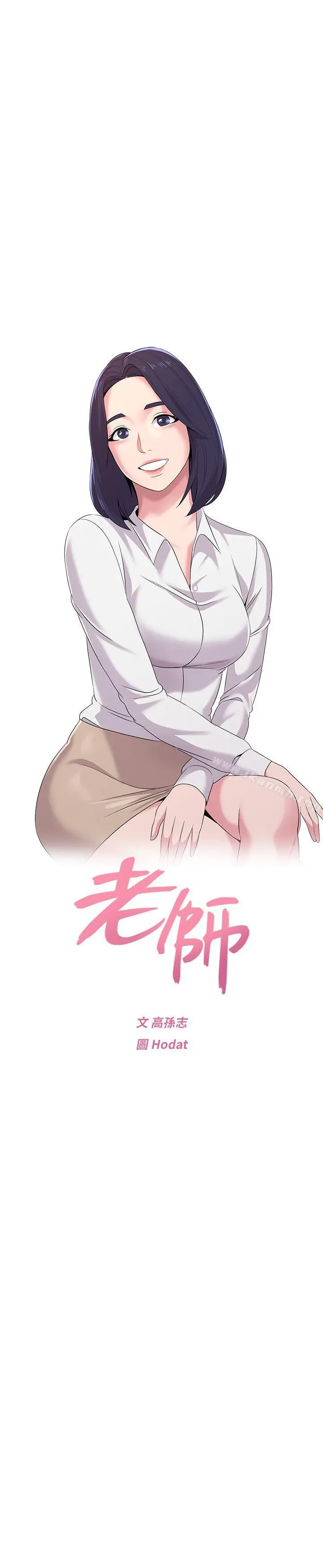 堕落教师 第14话-宝英的秘密被洁西卡发现了 第15页