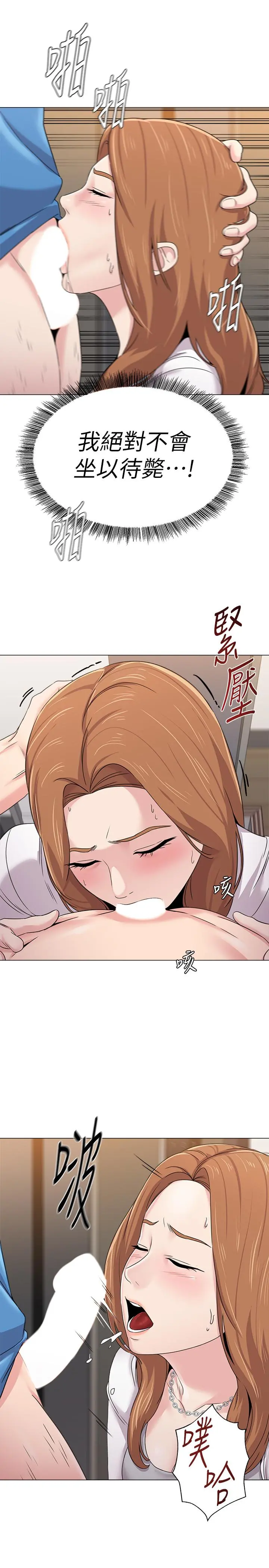 堕落教师 第64话-反击杰西卡的秀哲 第9页