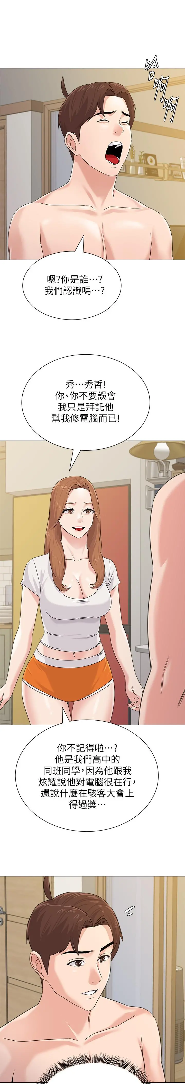 堕落教师 第64话-反击杰西卡的秀哲 第33页