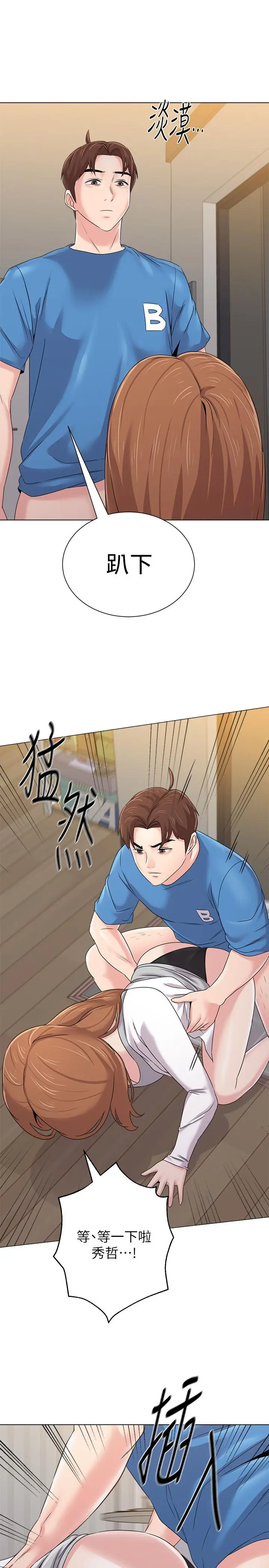 堕落教师 第64话-反击杰西卡的秀哲 第11页