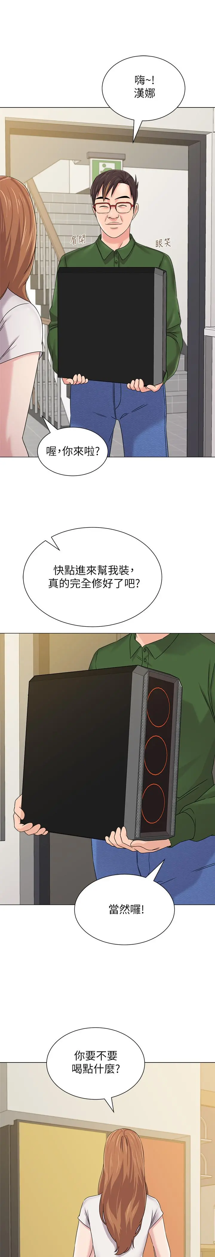 堕落教师 第64话-反击杰西卡的秀哲 第29页