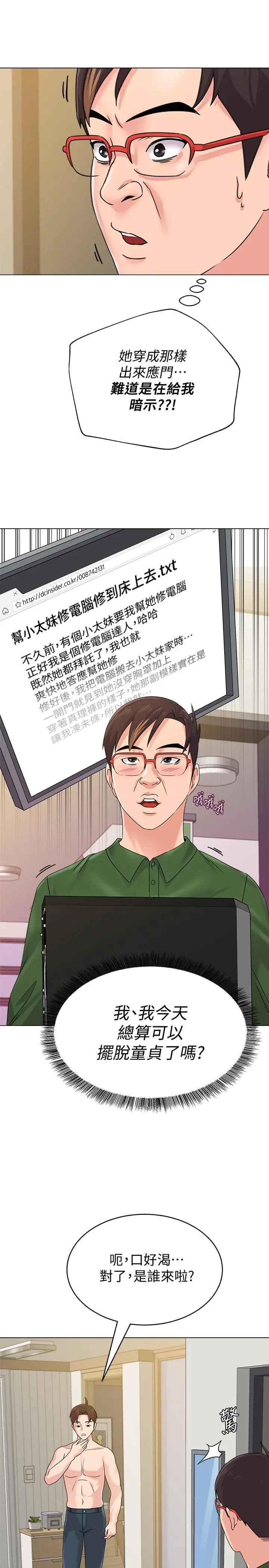 堕落教师 第64话-反击杰西卡的秀哲 第31页