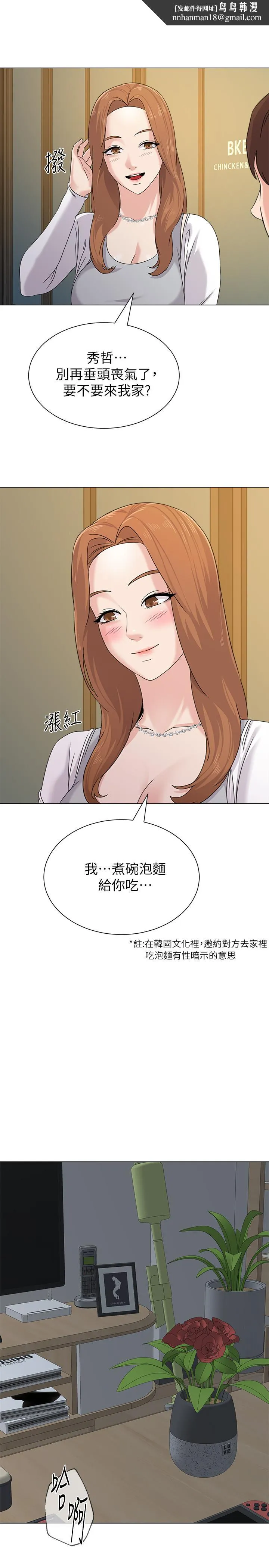 堕落教师 第64话-反击杰西卡的秀哲 第1页
