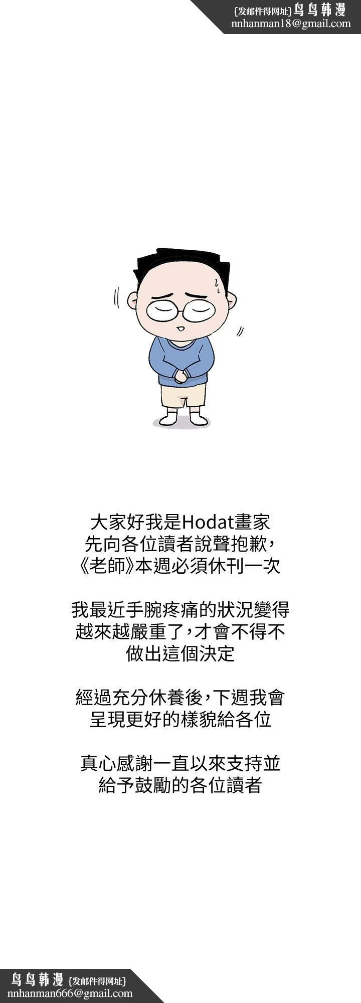 堕落教师 休刊一周公告 第1页
