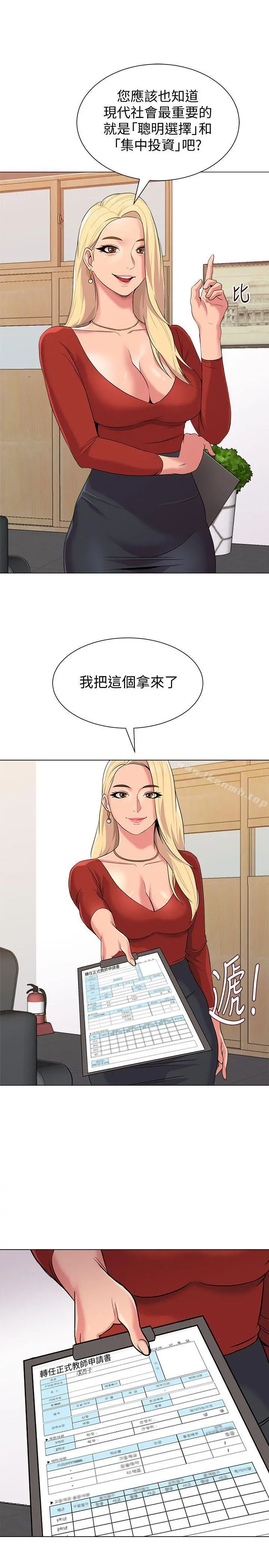 堕落教师 第9话-宝英老师再教育 第20页