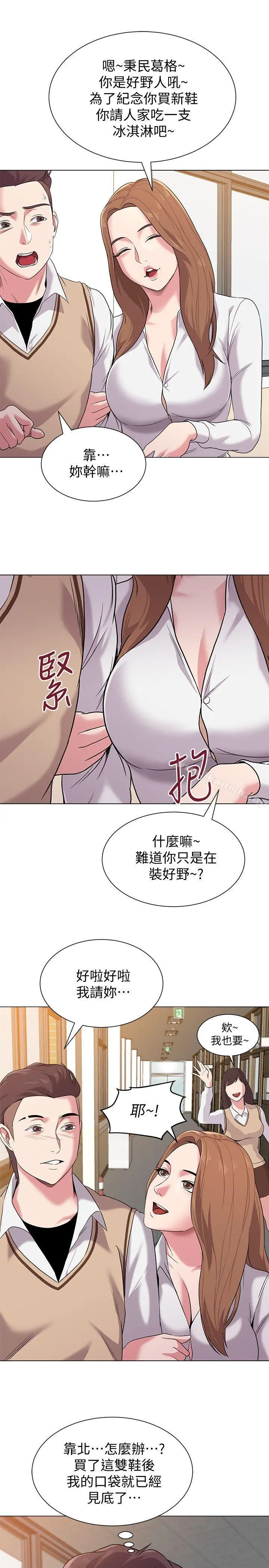 堕落教师 第9话-宝英老师再教育 第30页