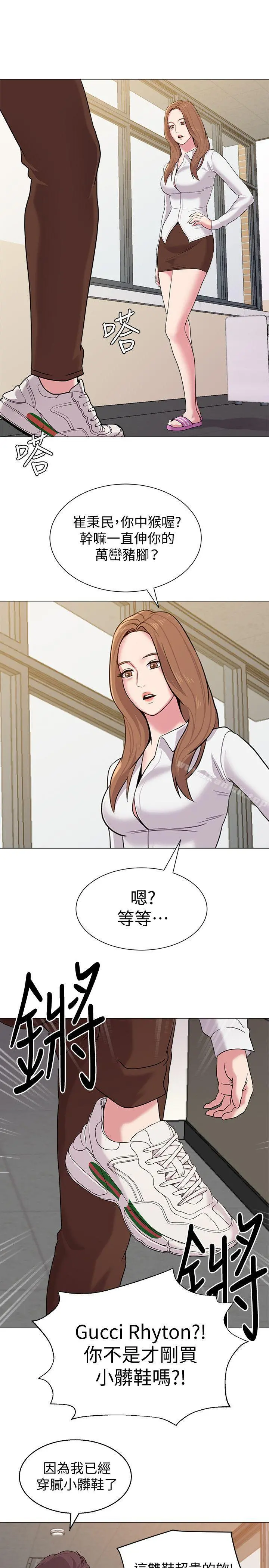 堕落教师 第9话-宝英老师再教育 第28页
