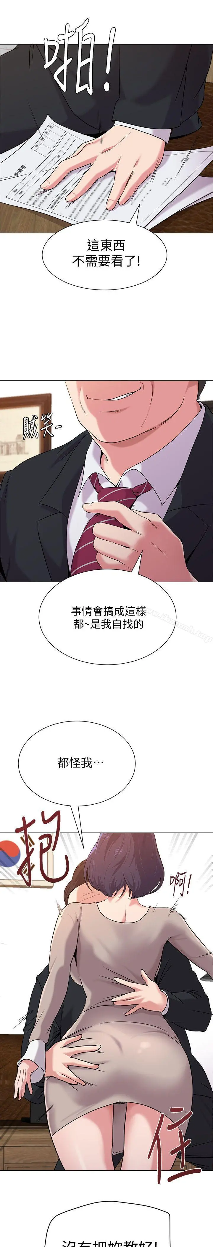 堕落教师 第9话-宝英老师再教育 第11页