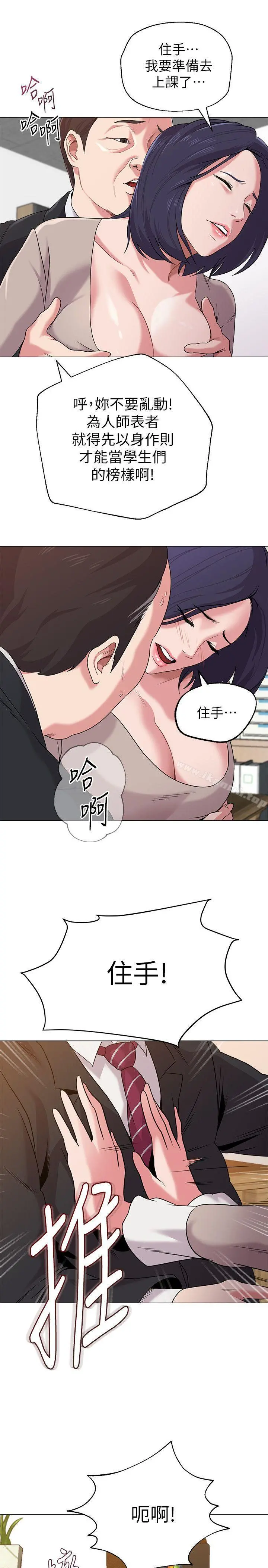 堕落教师 第9话-宝英老师再教育 第15页