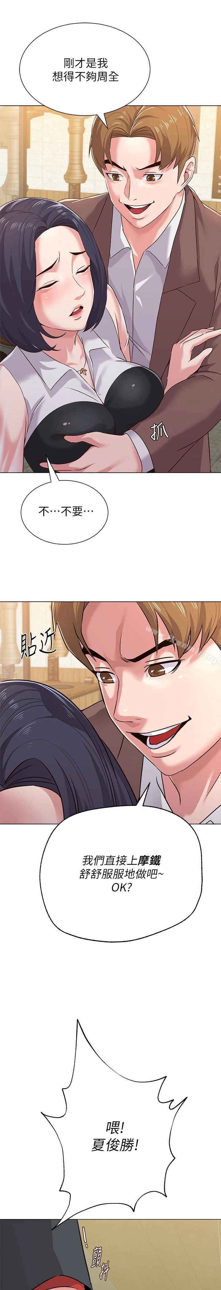 堕落教师 第33话-陷入险境的老师 第43页