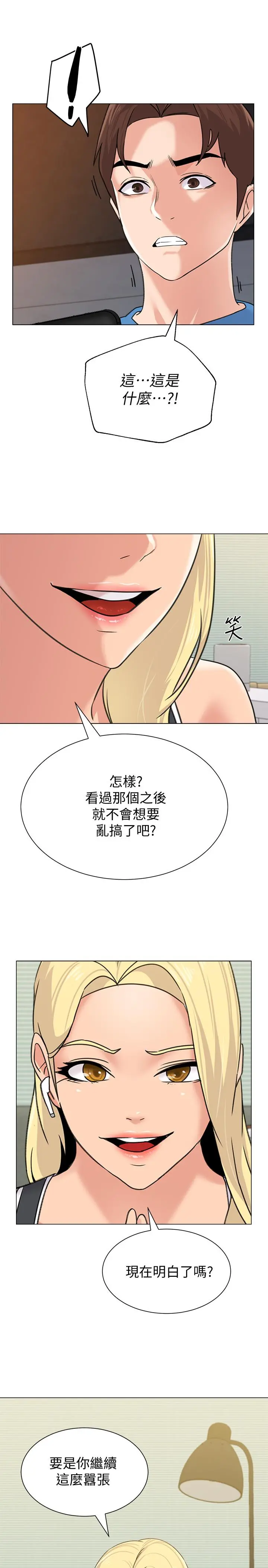 堕落教师 第62话-宝英被杰西卡抓到小辫子 第36页